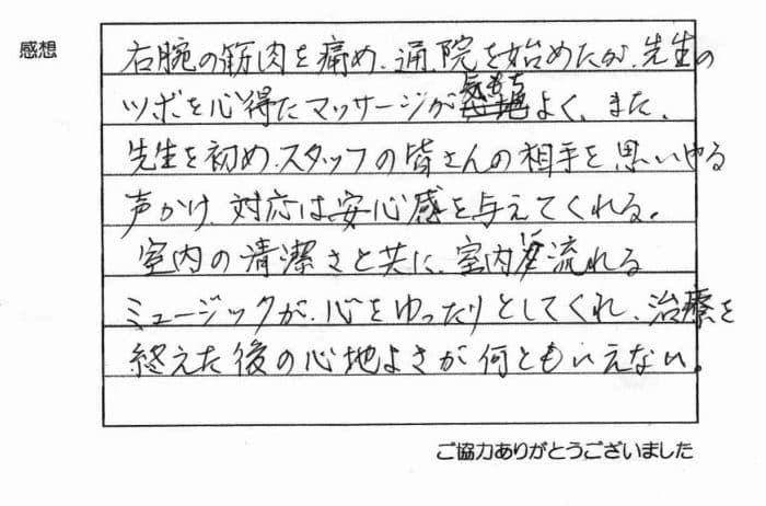 ツボを心得たマッサージが気持ち良い 八王子 Y O 様 みどり堂整骨院