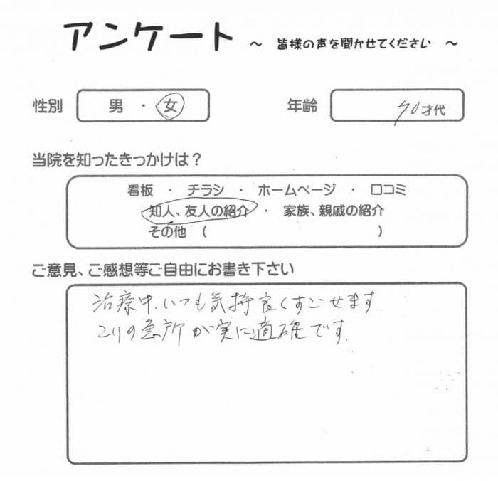 患者様の声 コリの急所が 実に的確です 千葉県在住 ７０代 女性 みどり堂整骨院