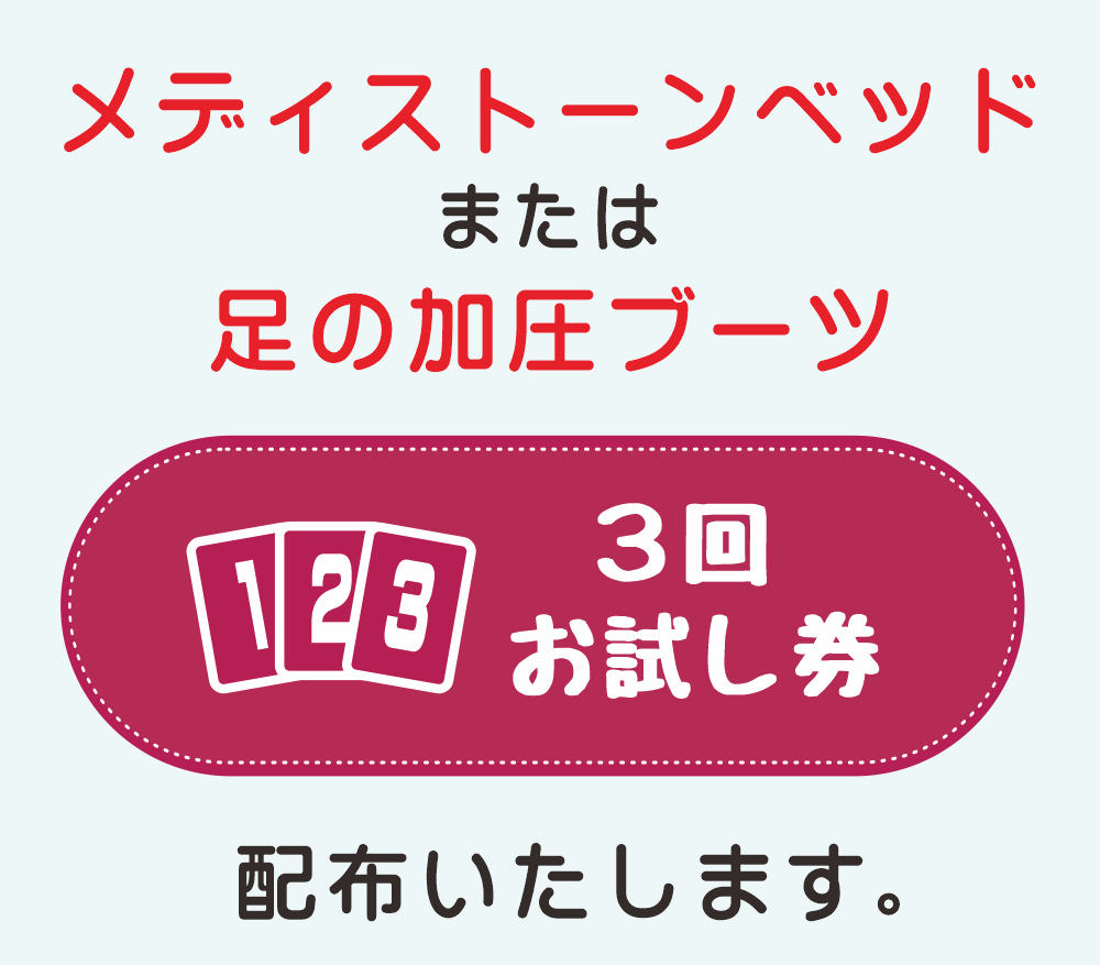 ２０２４年 夏のキャンペーン「第１弾」 | 八王子・みどり堂整骨院