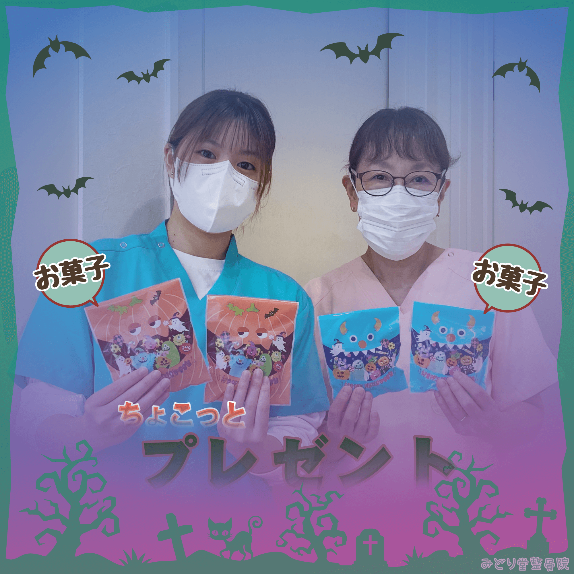 ハロウィン・お菓子（ちょこっとですが）プレゼントしています