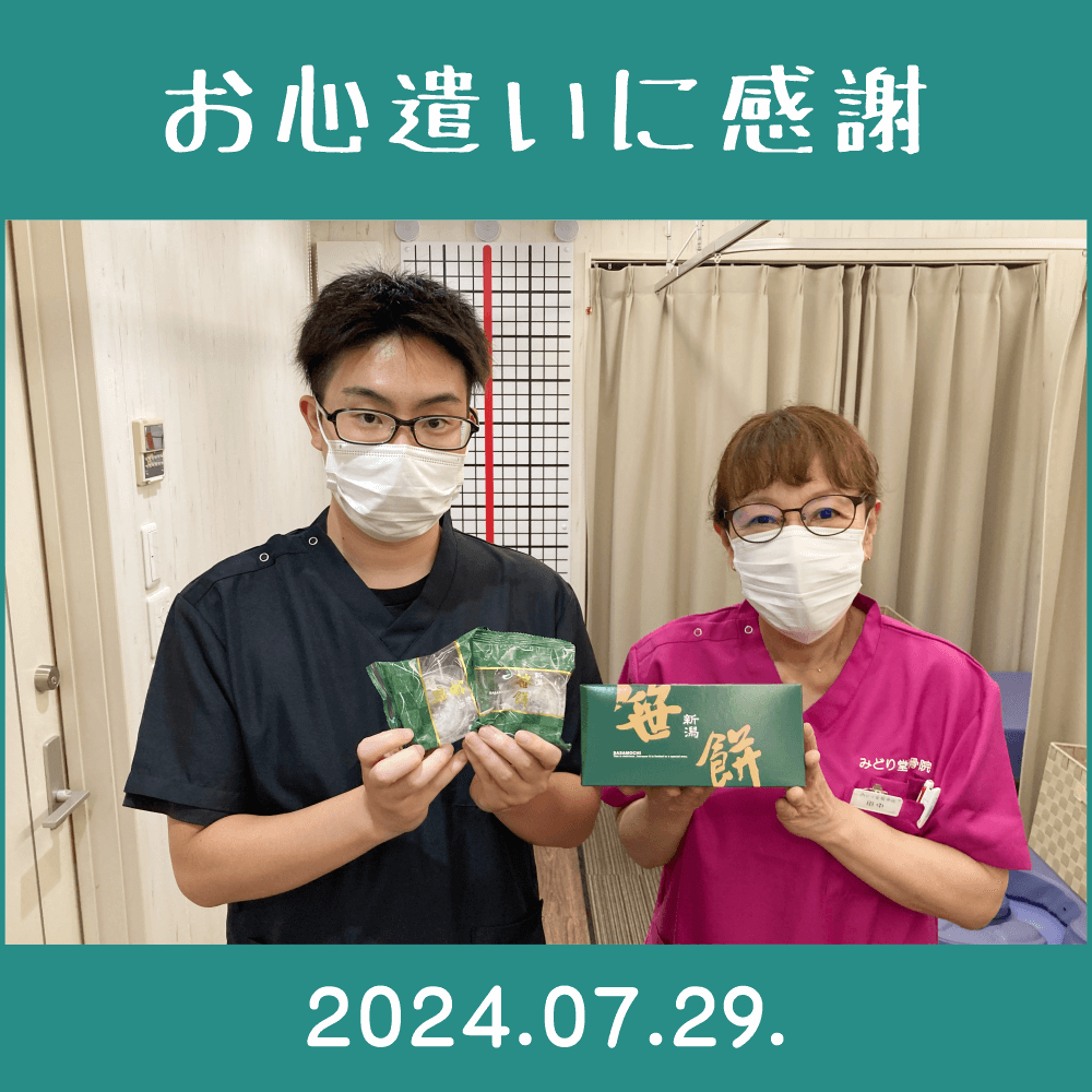 2024.07.29.患者様からの頂き物「新潟県観光物産（株）・笹餅」