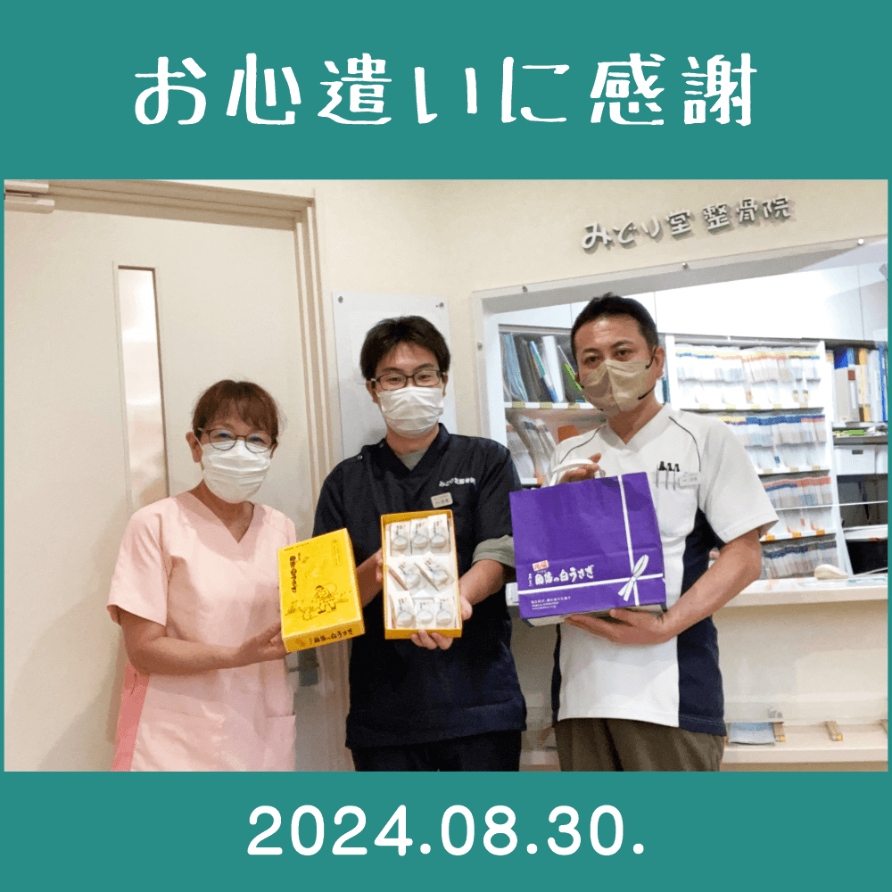 2024.08.30.　患者様からの頂き物「鳥取県・寿製菓（株）｜元祖 因幡の白うさぎ（焼きまんじゅう）」