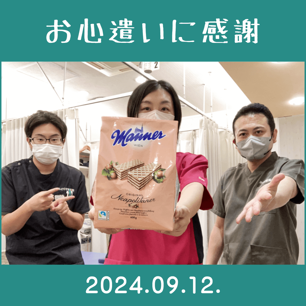 2024.09.12.　患者様からの頂き物「ウィーン・Manner（マンナー）」｜オーストリアの有名なウエハース菓子