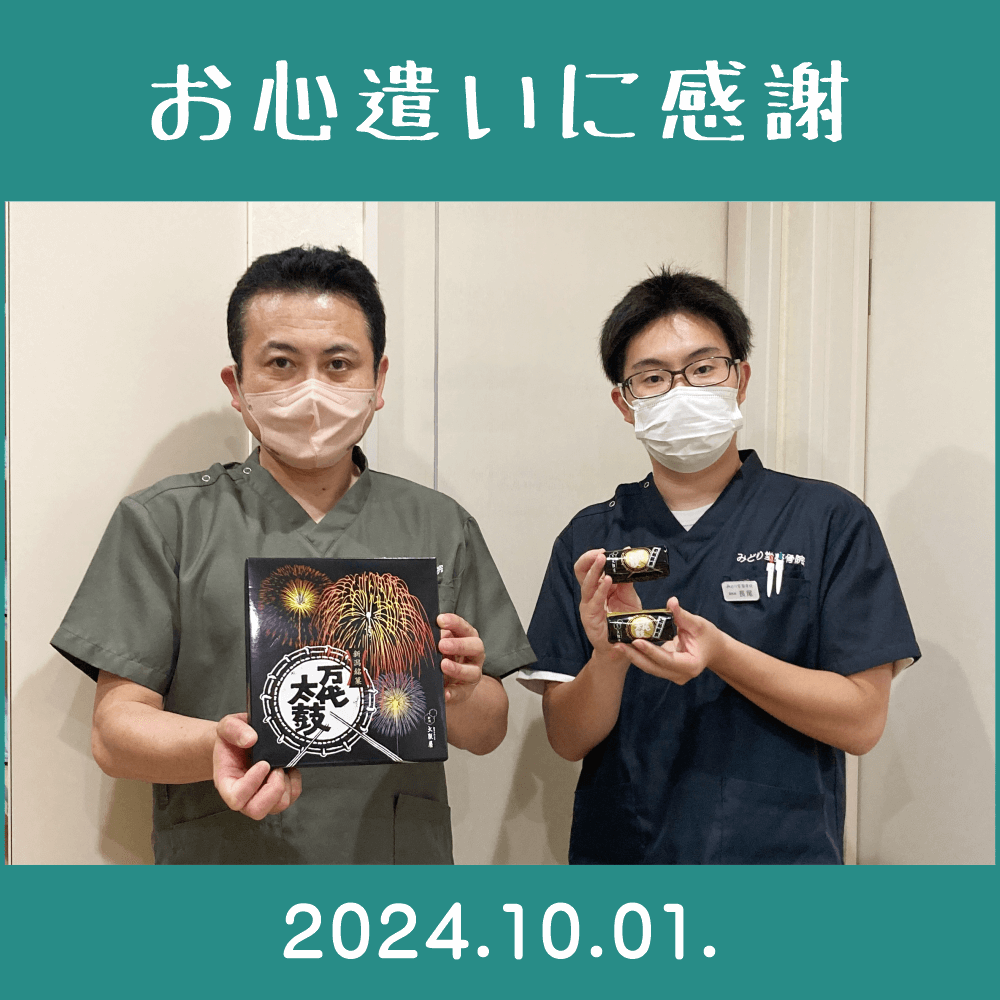 2024.10.01.　関係者様からの差し入れ「株式会社大阪屋・新潟銘菓・万代太鼓」