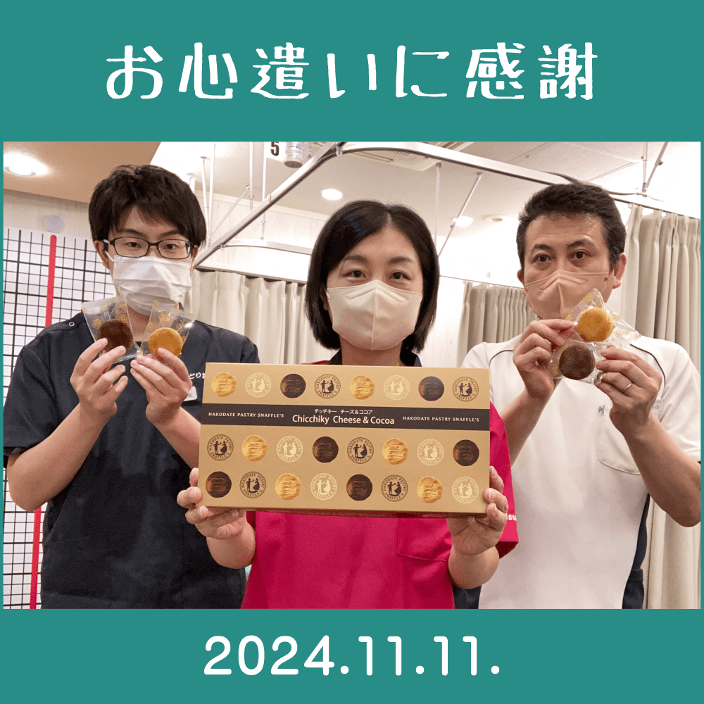 2024.11.11.　患者様からの頂き物「函館洋菓子スナッフルス｜チッチキー　チーズ＆ココア」