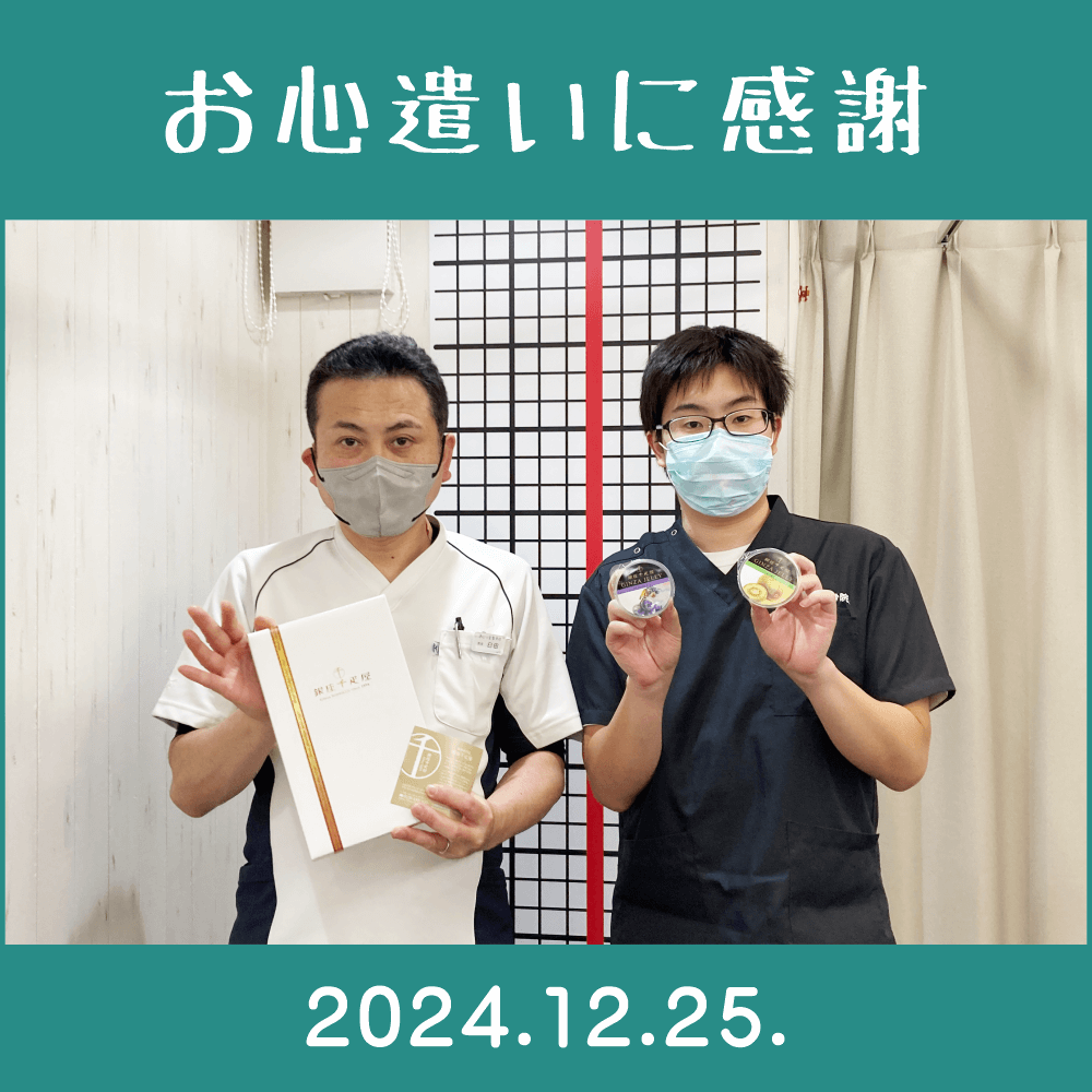 2024.12.25.　患者様からの頂き物。　株式会社パティスリー銀座千疋屋「銀座ゼリー（洋生菓子）」