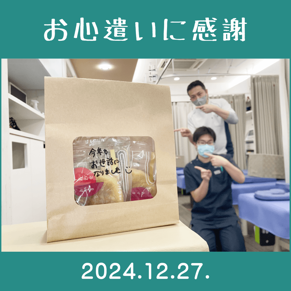 2024.12.27.　患者様からの頂き物。　新宿中村屋「うすあわせ（パイまんじゅう）」