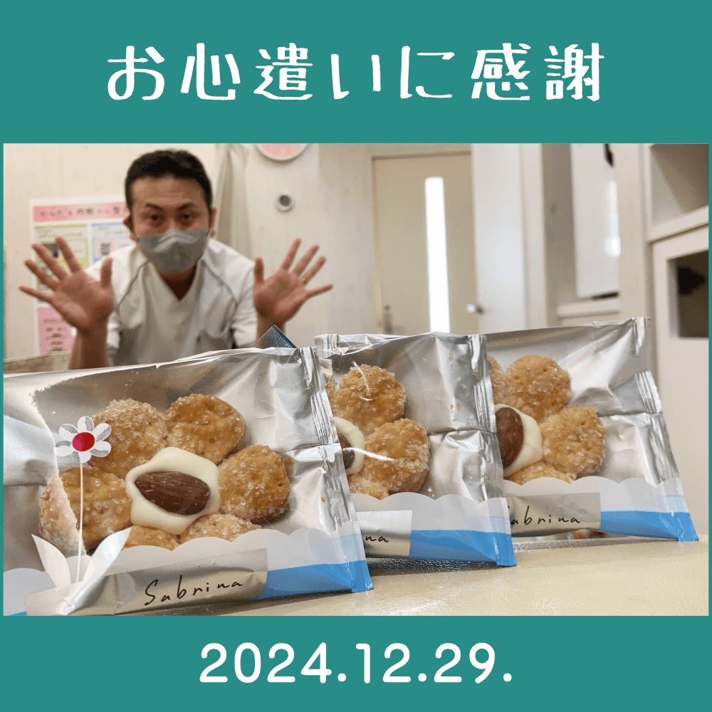 2024.12.29.　患者様からの頂き物。　「薫るバター・Sabrina（洋菓子）」