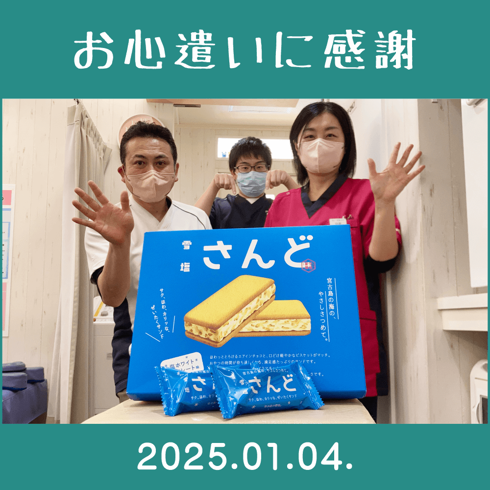 2025.01.04.　関係者様からの差し入れを頂きました。（株）宮古島の雪塩「雪塩さんど」塩ホワイトチョコレート味