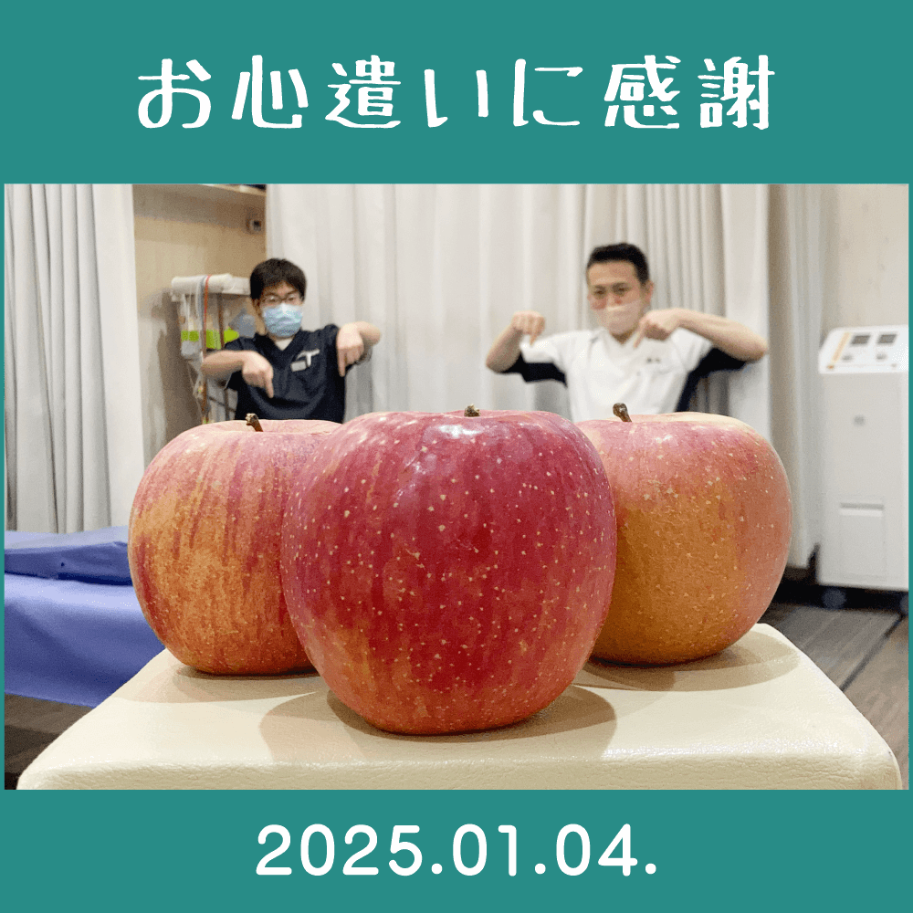 2025.01.04.　関係者様からの差し入れを頂きました。　群馬県産「りんご（ふじ）」