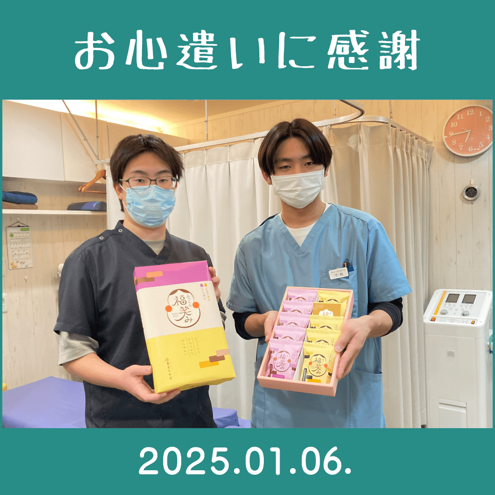 2025.01.06.　患者様からのいただきもの。　（株）亀屋万年堂「ふっくら福笑み」