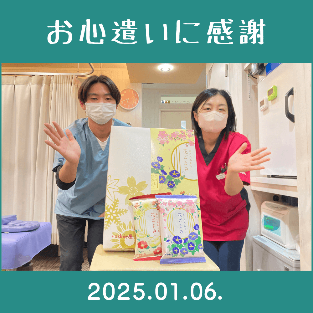 2025.01.06.　患者様からのいただきもの。　新宿中村屋「おこのみあられ・花ごよみ（米菓）」