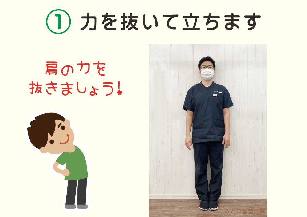 前屈の柔軟性チェック１：肩の力を抜いて立ちます