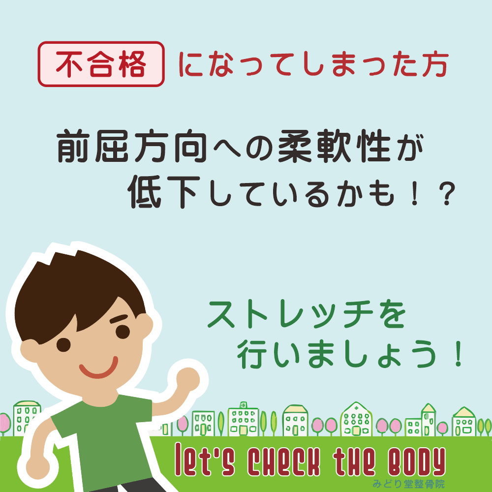 肩の柔軟性チェックで「不合格」になってしまった方は、肩の柔軟性が低下しているかもしれません。ストレッチを行い肩の柔軟性アップを目指しましょう。